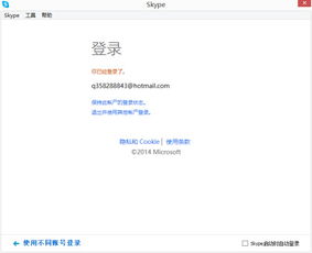 skype登陆邮箱,轻松实现高效沟通与便捷登录体验