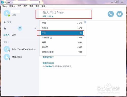 skype 如何打座机,轻松实现全球座机通话