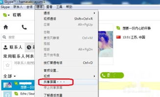 skype不对全部共享屏幕,提升隐私与效率
