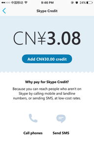 skype充值30元,无限畅聊新体验