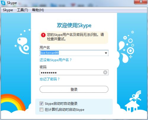 Skype当前在线