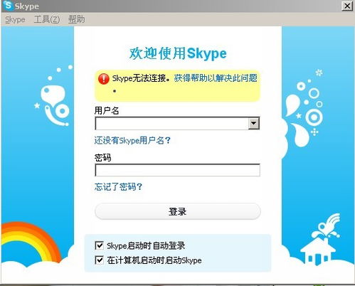 skype表情无法显示