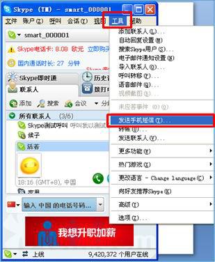 skype 短信号码吗