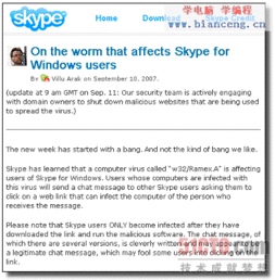 skype病毒特性,传播途径、危害及防范策略