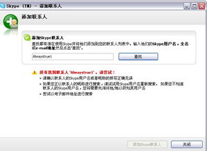 skype 账号搜不到,揭秘账号消失之谜
