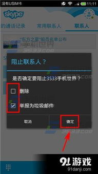 skype 能被拉黑吗,揭秘拉黑机制与隐私边界