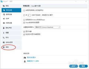 skype关闭升级