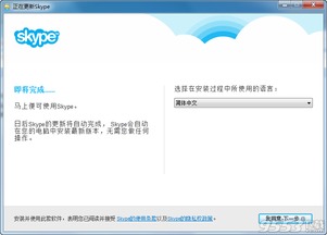 skype 7.3.2下载,体验全新沟通体验