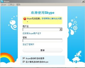 skype和易连的区别,功能对比与选择指南