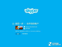 skype畅聊版,Skype畅聊版深度解析