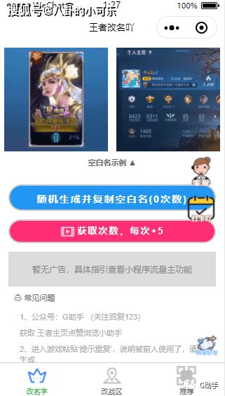 吃鸡重复名生成器 