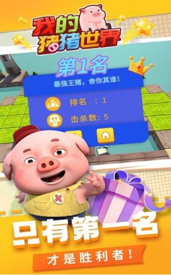 我不是头猪游戏官方版下载v1.0.0 