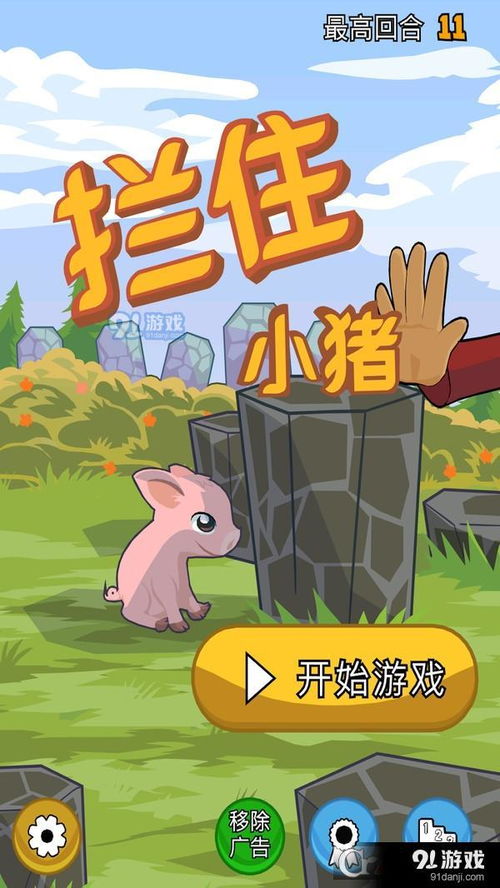 我不是头猪游戏官方版下载v1.0.0 