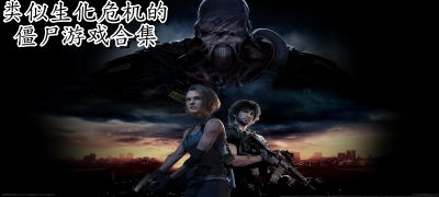 僵尸生化危机游戏光我官方版下载v1.0.2 