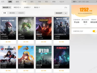 腾讯游戏安全中心App手机安装 