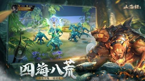 山海经异兽录 