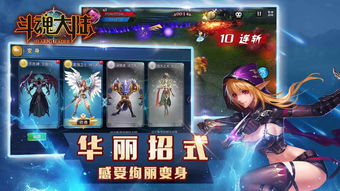 斗魂传手游 