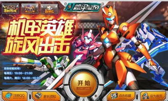 机甲游侠官方版 