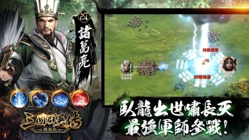 新三国争霸经典版下载 