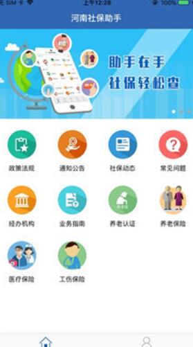掌上社保 