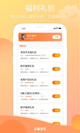 安趣游戏盒下载安装 