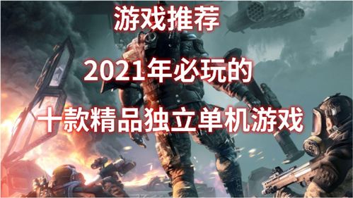 绿色兵团单机游戏下载 