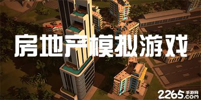 房产达人 