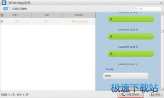 whatsapp删除的对话怎么恢复,找回珍贵回忆