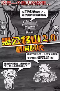 愚公爱移山安卓版 