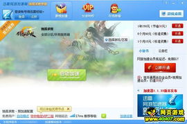 迅雷云播免费网页版 