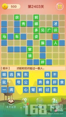 成语接龙大闯关 