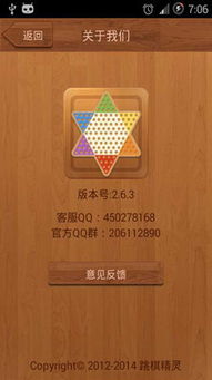 战斗跳棋 