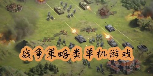 绿色兵团单机游戏下载 