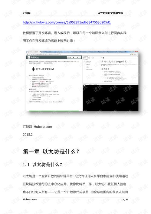 关于以太坊的文件,引领区块链技术革新的智能合约平台解析