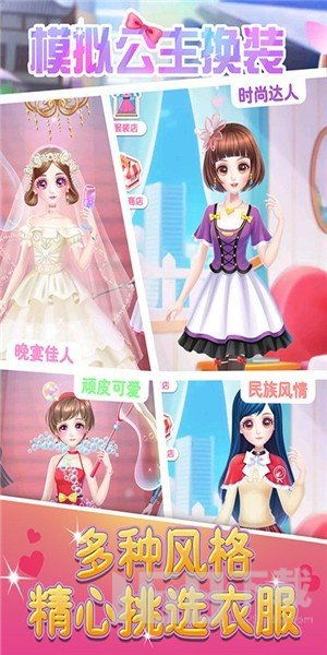 粉彩女孩换装游戏下载 