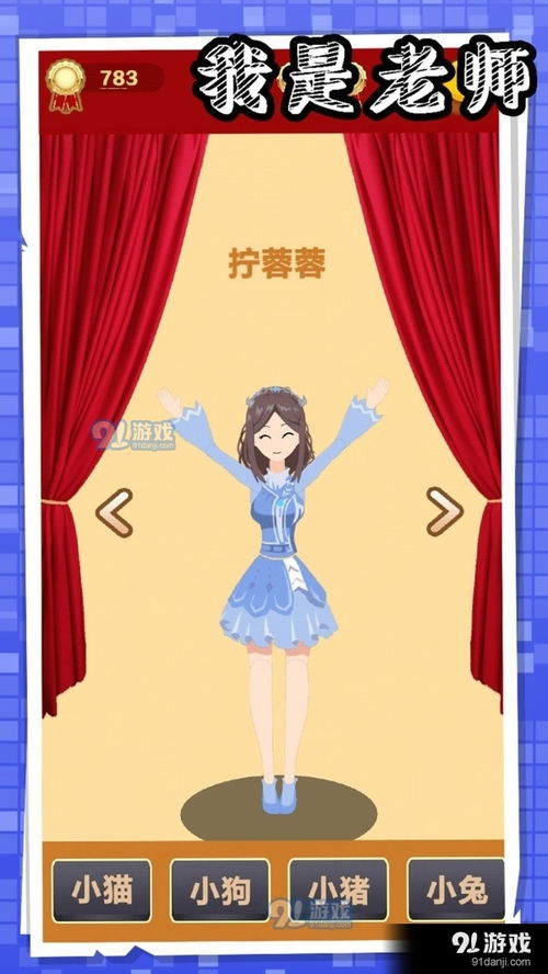 最喜欢的老师游戏手机版 