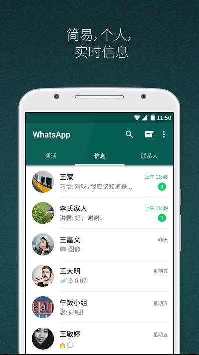 whatsapp最新apk下载,安全护航